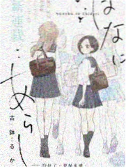bl漫画推荐《周末与你的距离》封面